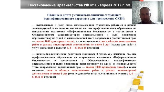 Получение лицензии ФСБ — разовое действие или системный процесс смотреть онлайн