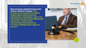 Видеосъёмка на рабочем месте: ЗАКОННО ЛИ?