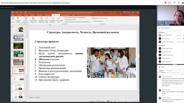 Мастер-класс: Научно-исслед-ая деятельность как начало экологического пути современного школьника смотреть онлайн