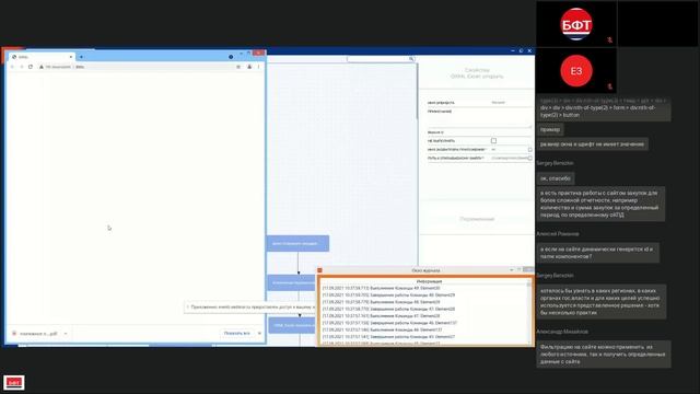 Бесплатный вебинар "Эксперт БФТ" - RPA: Практика применения смотреть онлайн