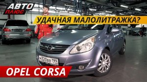 Надежная иномарка за 400? Opel Corsa D | Подержанные автомобили