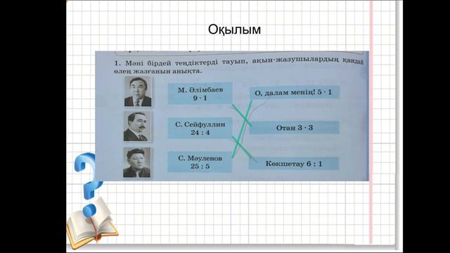 Жанар математика 17сабақ 3сынып смотреть онлайн