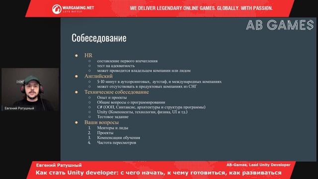 Евгений Ратушный - Как стать Unity developer: с чего начать, к чему готовится, как развиваться смотреть онлайн