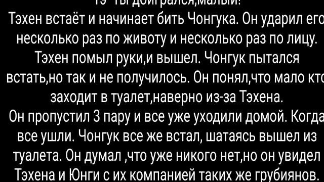 ♥Фанфик Вигуки♥ "Ужасный". ЧАСТЬ 1 смотреть онлайн