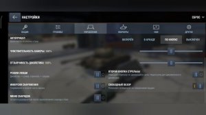 какие настройки установить чтобы было легче играть.tanks blitz 2024
