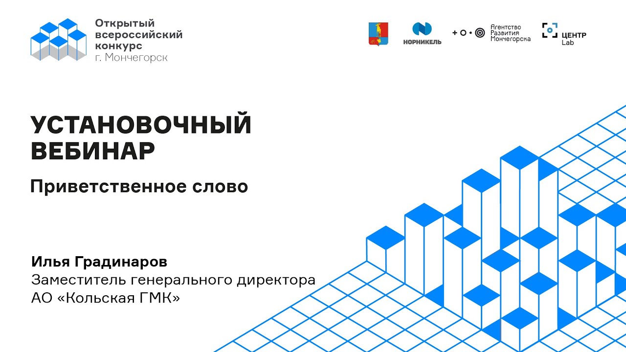 Илья Градинаров о создании микрорайона в Мончегорске