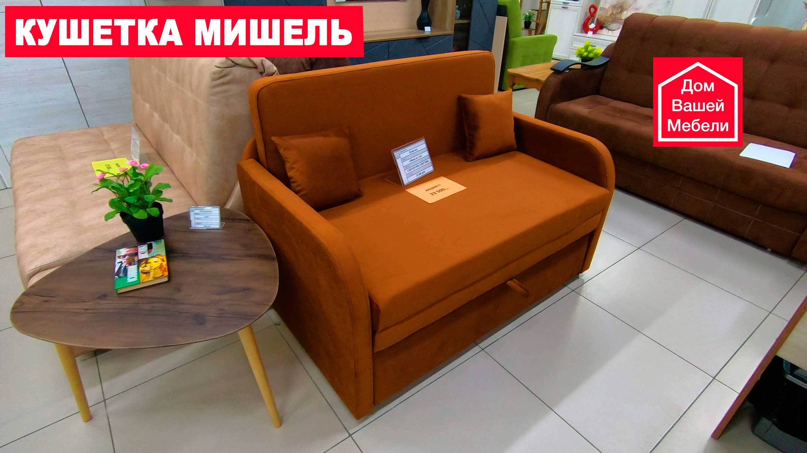 Кушетка Мишель смотреть онлайн