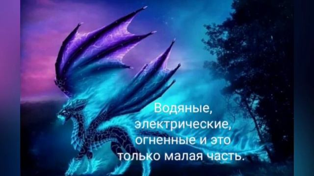 Драконы мистические существа смотреть онлайн