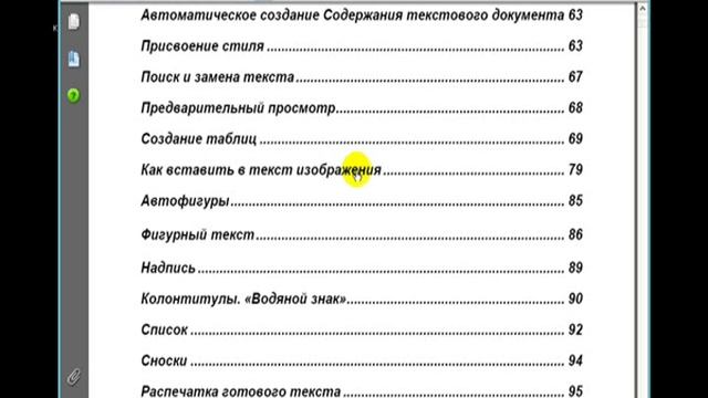 Как изучить Microsoft Word 2007/2010/2013 смотреть онлайн