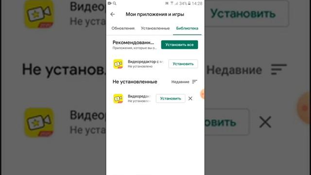 Как в Play Маркете найти приложение которое скачивает скачивали по причине выключился телефон смотреть онлайн