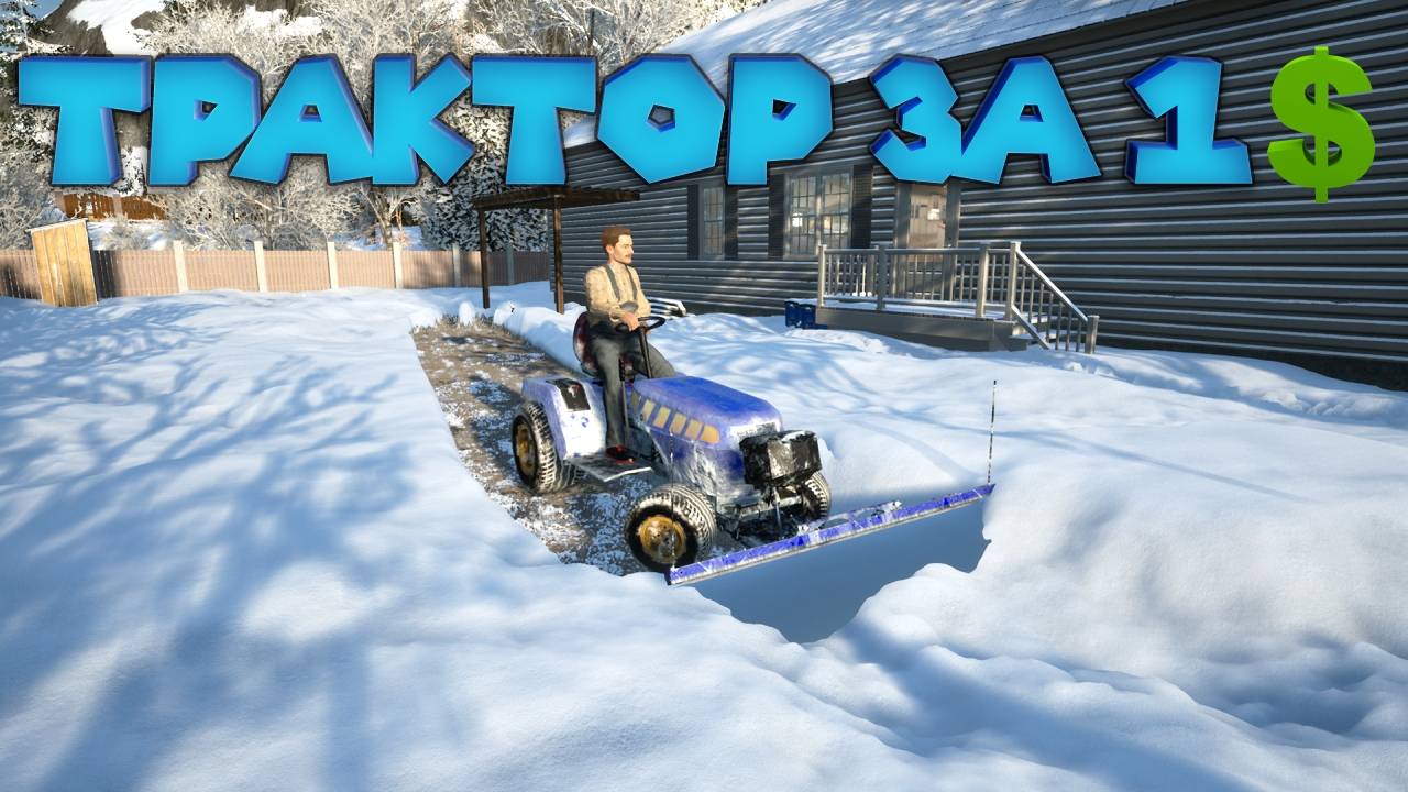 СМОТРИ КАК Я ЧИЩУ СНЕГ 3 Snow Plowing Simulator смотреть онлайн