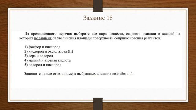 Скорость химических реакций и хим. равновесие. Новое 23-тие задание в ЕГЭ по химии. Готовимся к ЕГЭ смотреть онлайн