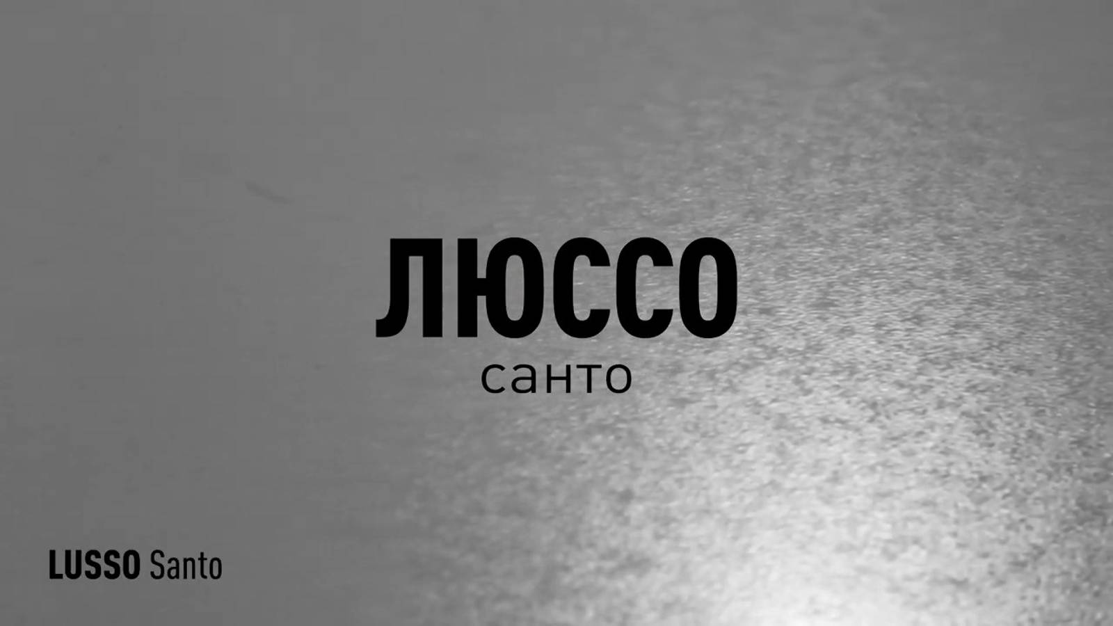 ЛЮССО САНТО LLR - керамогранит под мрамор марки Идальго смотреть онлайн