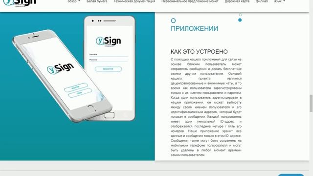 ySign - децентрализованный мессенджер, построенный на блокчейн технологии смотреть онлайн