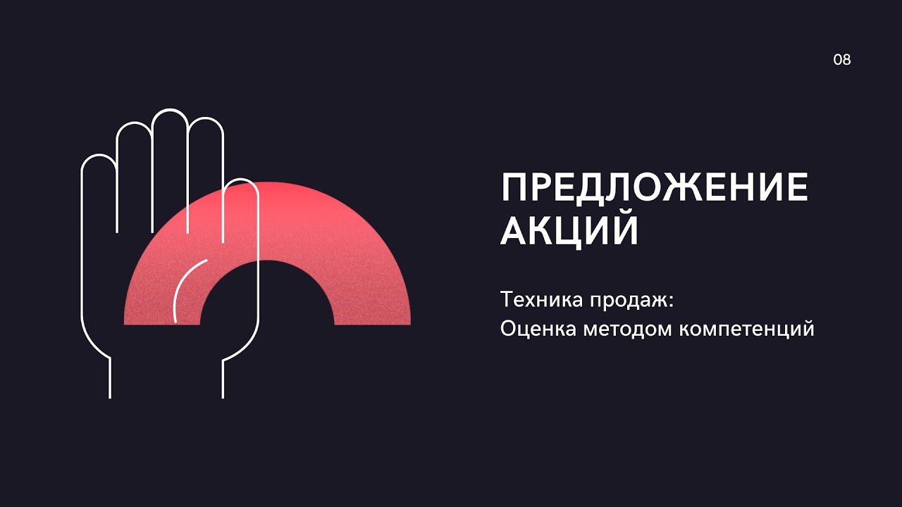 Компетенции Акции смотреть онлайн
