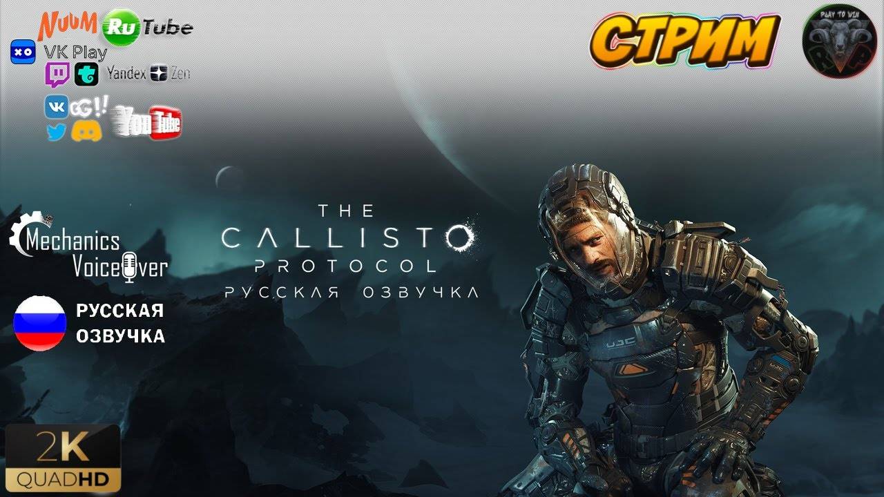 The Callisto Protocol #2 🎮Mechanics VoiceOver🎮 #RitorPlay смотреть онлайн