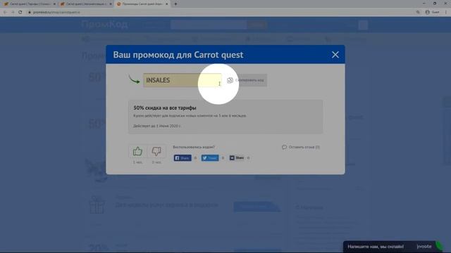 Промокод Carrot quest смотреть онлайн
