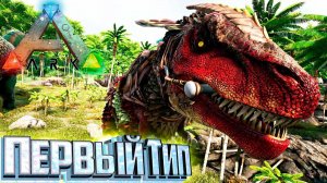 Все Гибриды Первого Типа - ARK Survival Sids Hybrids Смотр Мода #6