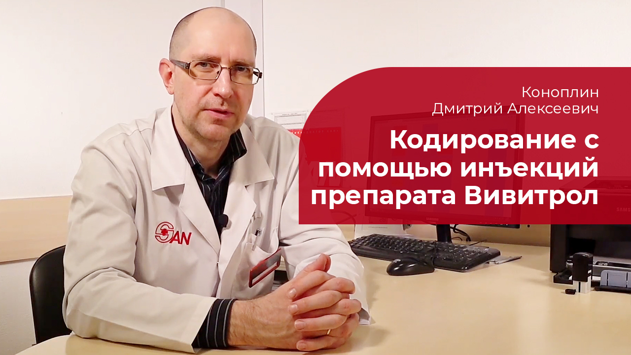 Вивитрол: ✅ кодирование с помощью инъекций смотреть онлайн