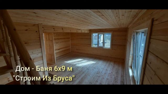 Дом баня из бруса от СК "Строим Из Бруса" смотреть онлайн