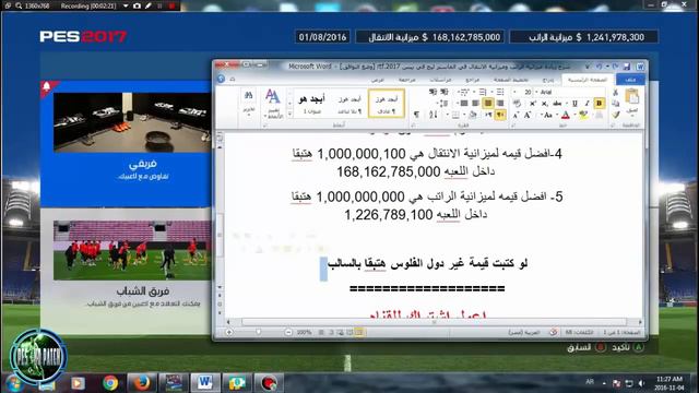 بيس 2017 - شرح زيادة ميزانية الراتب وميزانية الانتقال في الماستر ليج