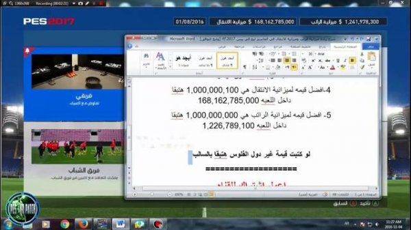 بيس 2017 - شرح زيادة ميزانية الراتب وميزانية الانتقال في الماستر ليج