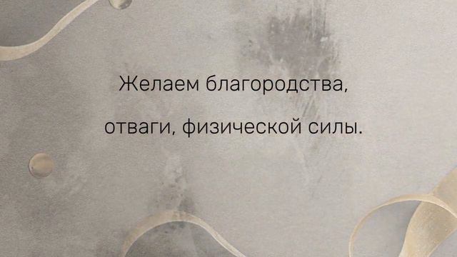 Поздравляем с наступающим 23 февраля!!! смотреть онлайн