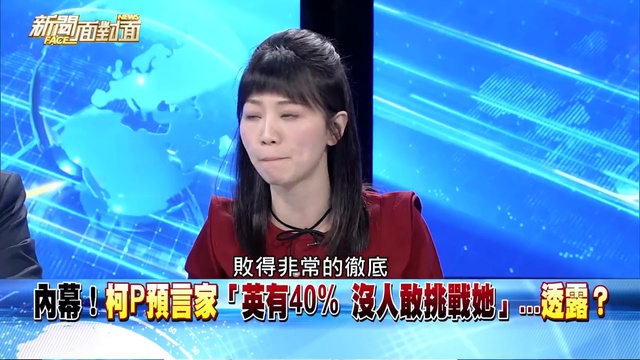 內幕！大選變數！「南韓北柯」之外…還有中美來攪局？190125【新聞面對面】_2 смотреть онлайн