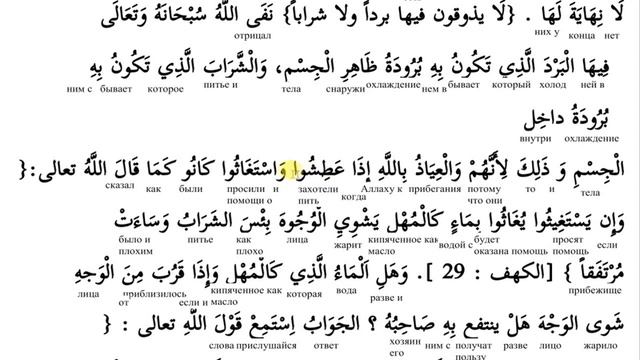 Сура Ан-наба - Урок 14