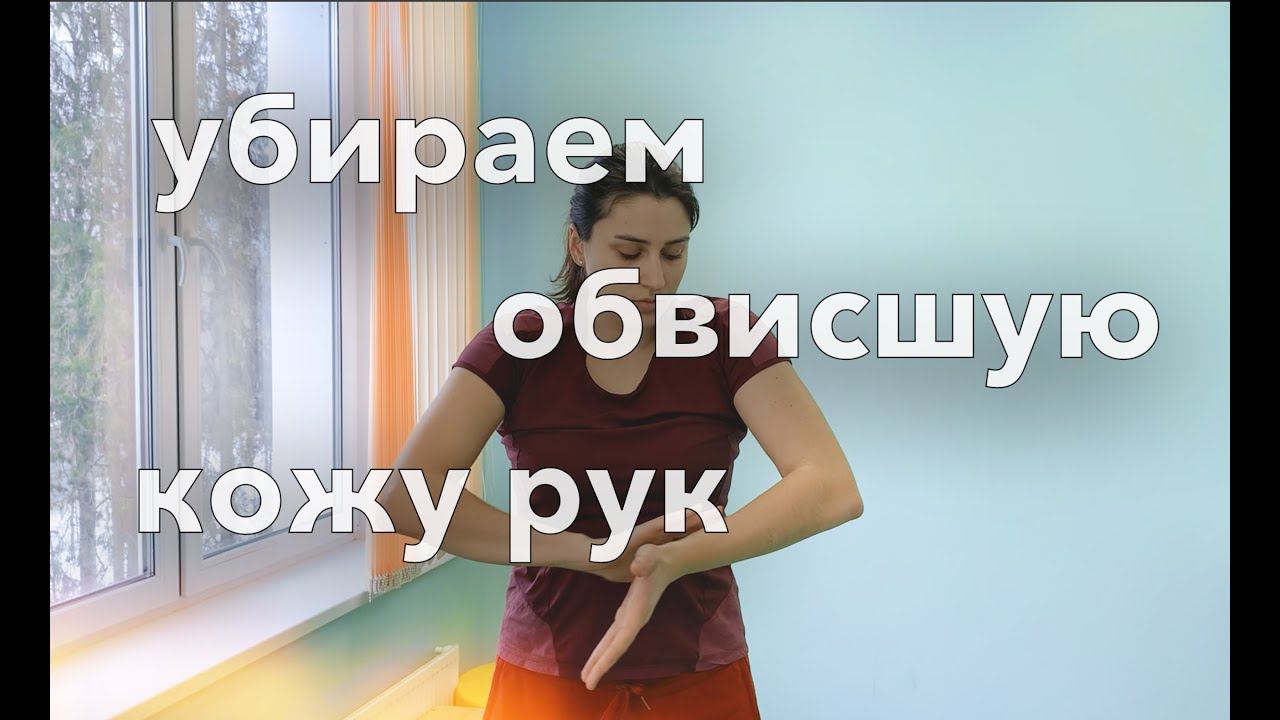 Как убрать ОБВИСШУЮ кожу рук. Восстанавливаем тонус мышц рук. смотреть онлайн