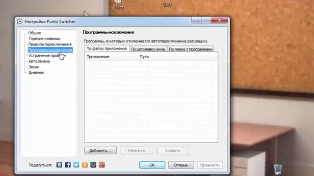 Для чего нужна программа Punto Switcher и Как в ней работать? смотреть онлайн