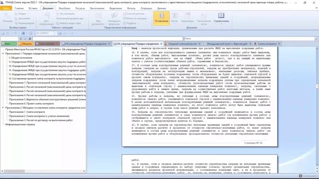 ГРАНД Смета 2022.1: смета контракта смотреть онлайн