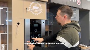 Настройка цен на кофемашине Bluetec