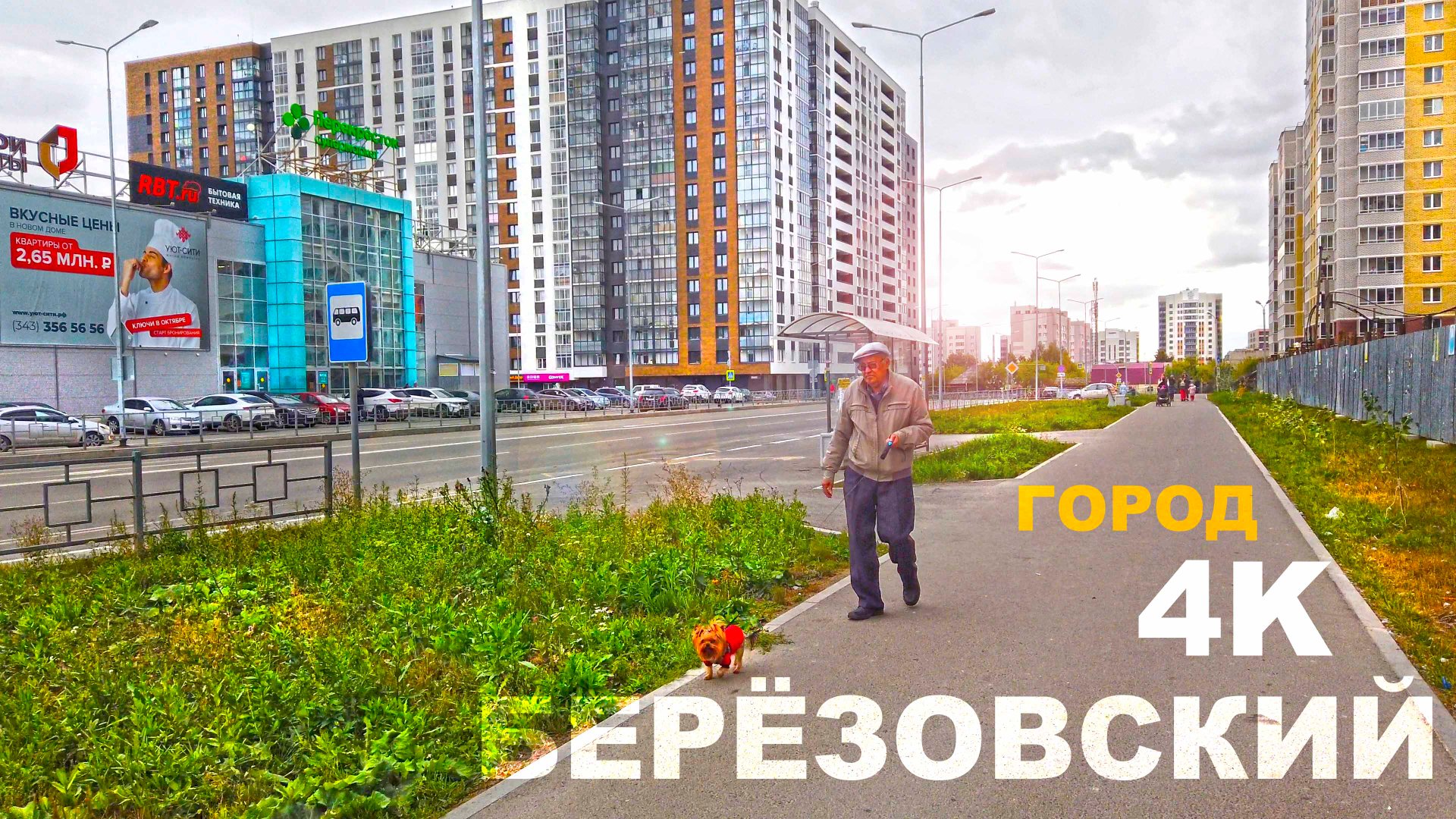 Берёзовский город Свердловской области с населением 60 тысяч человек. Прогулка сквозь эпохи смотреть онлайн