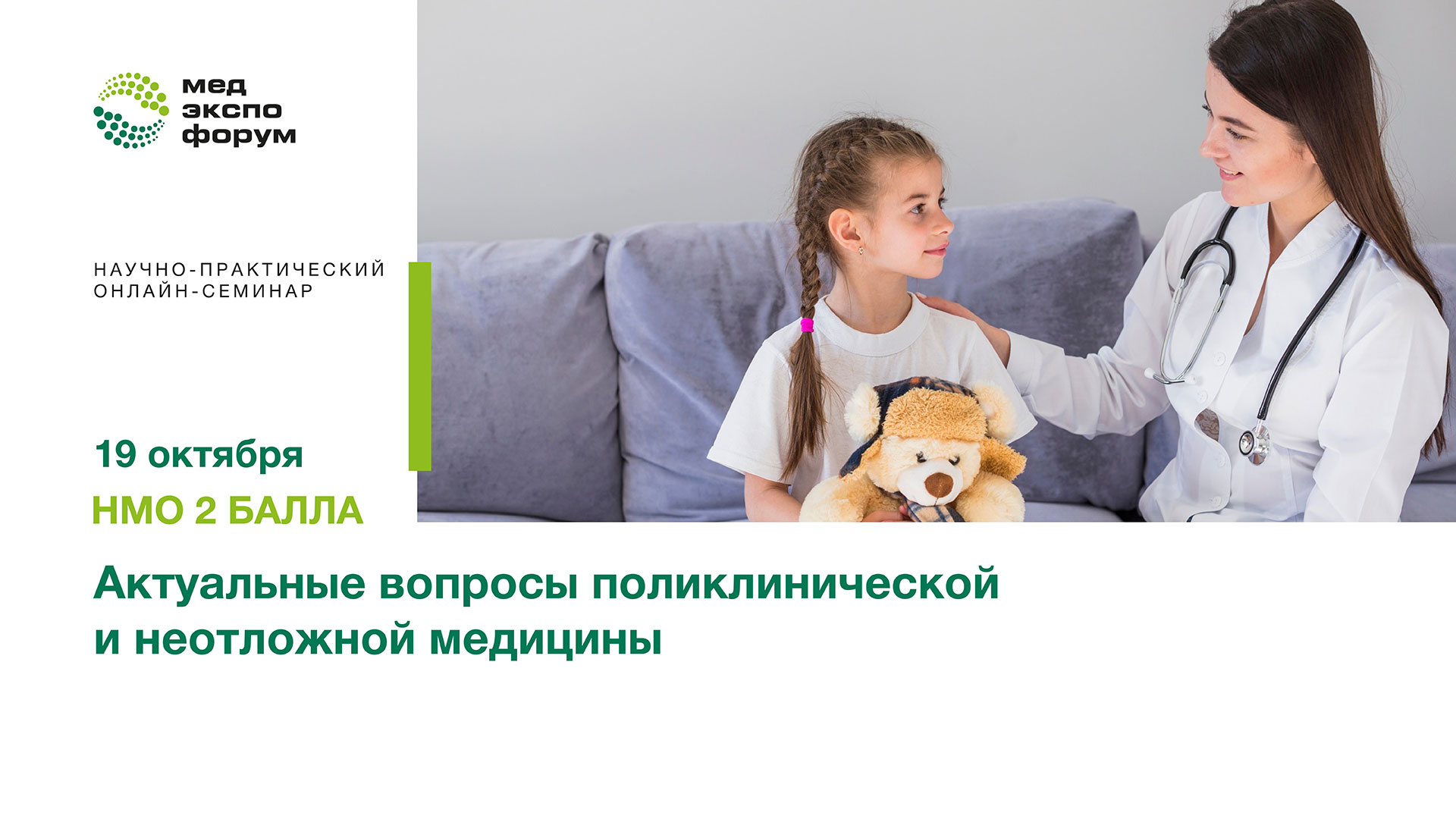 МедЭкспоФорум