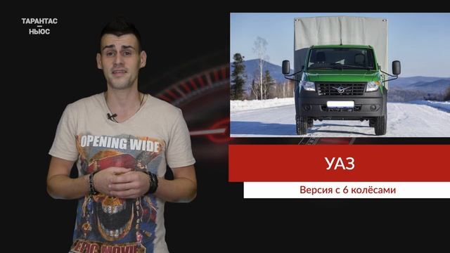 В Сети показали шестиколесный грузовик УАЗ смотреть онлайн