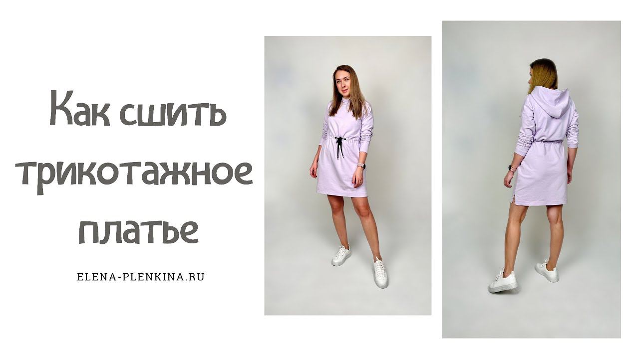 Как сшить трикотажное платье с капюшоном. Платье "Грейс". Бесплатная выкройка |TIM_hm| смотреть онлайн