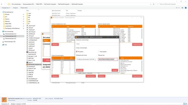 My Friends' Computers - a Python app for Windows based on SQL queries смотреть онлайн