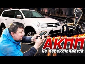 Хозяин долго мучался. Рычаг АКПП переключается только отверткой. Решение проблемы