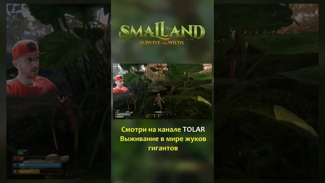 Выживание в мире ОГРОМНЫХ ЖУКОВ | Smalland Survive the Wilds #shorts смотреть онлайн