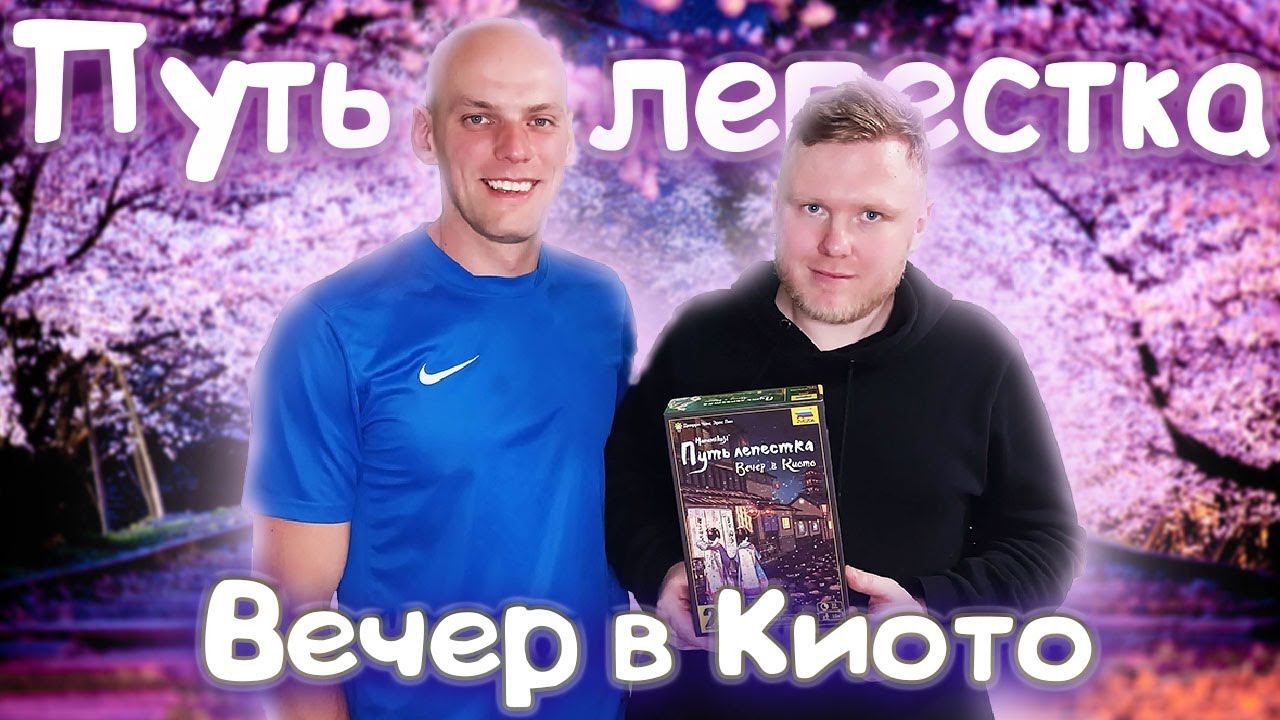 Путь Лепестка Вечер в Киото - Играем смотреть онлайн