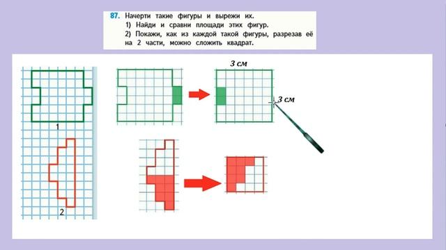 Страница 26 задание 87. Математика 4 класс 2 часть. Учебник смотреть онлайн