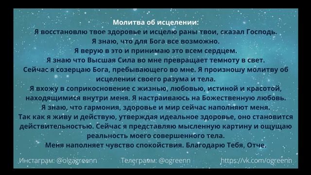Молитва об исцелении. смотреть онлайн