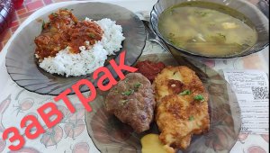 МУКБАНГ СУП,КОТЛЕТА и РИС с МИНТАЕМ/ОБЖОР в столовой