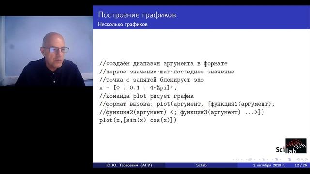 Scilab смотреть онлайн