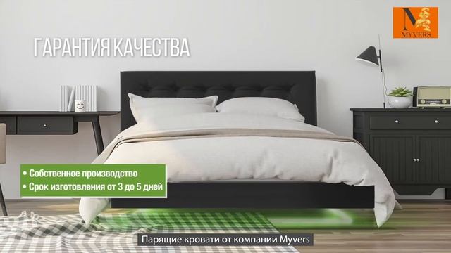 Видео о парящих кроватях смотреть онлайн
