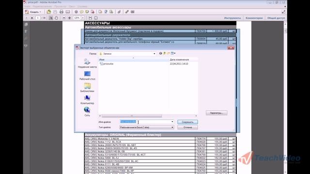 Экспорт и редактирование файлов PDF в Adobe Acrobat X (3/9) смотреть онлайн
