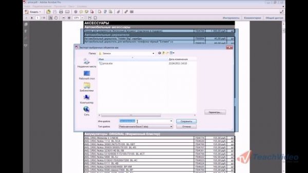 Экспорт и редактирование файлов PDF в Adobe Acrobat X (3/9)