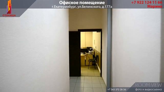 Офис в Екатеринбурге, ул.Белинского, д.177а смотреть онлайн