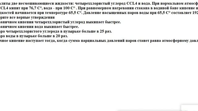 кипение двух несмешивающихся жидкостей смотреть онлайн
